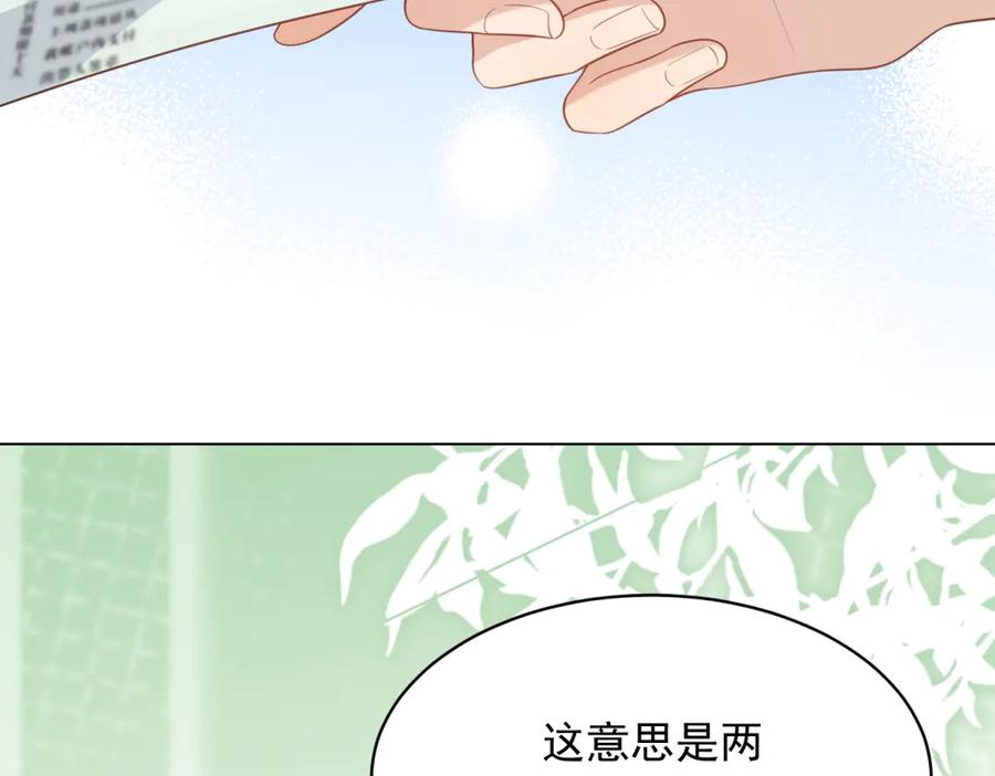 《和植物人大佬联姻》第44话 再不离婚家就被偷完了 第84页