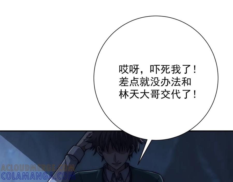 《异能重生我提前登顶》第43话 墨秋的真正实力 第89页