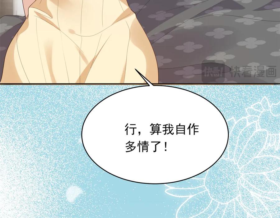 《和植物人大佬联姻》第44话 再不离婚家就被偷完了 第91页