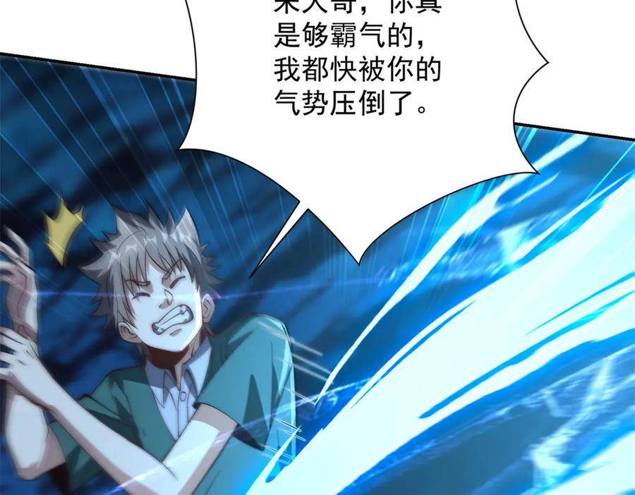 《异能重生我提前登顶》第43话 墨秋的真正实力 第119页