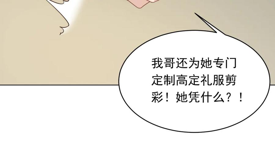 《和植物人大佬联姻》第44话 再不离婚家就被偷完了 第123页