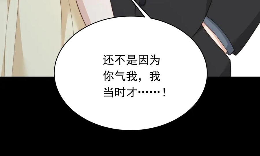 《和植物人大佬联姻》第45话 你说我……怀孕了？！ 第71页