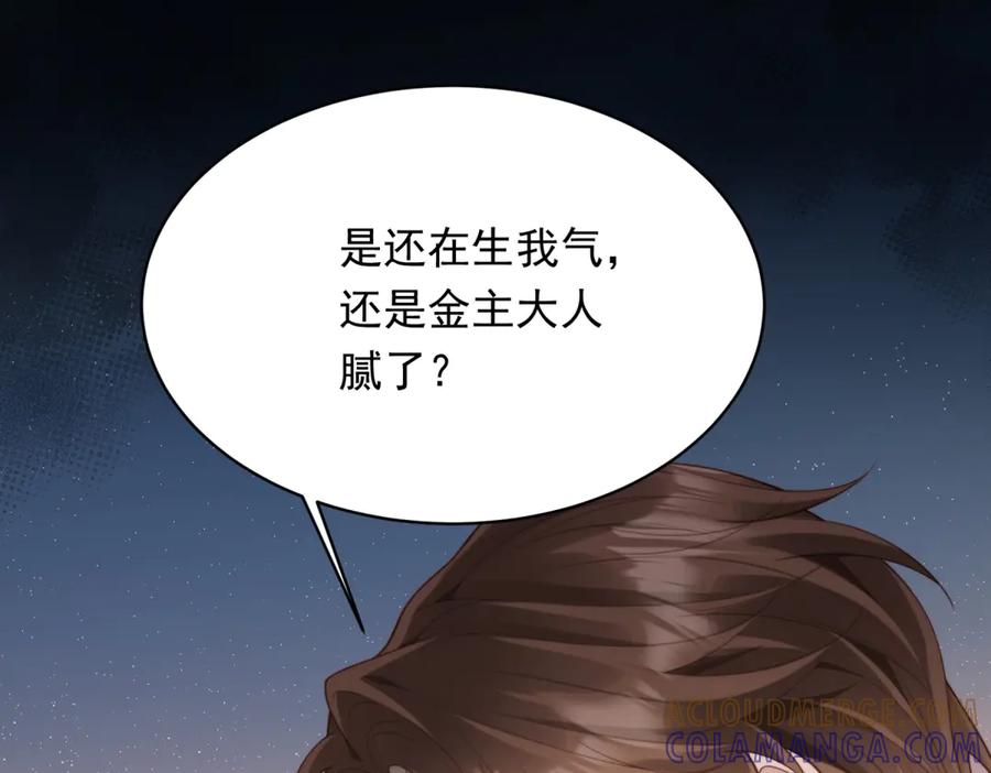 《和植物人大佬联姻》第45话 你说我……怀孕了？！ 第61页