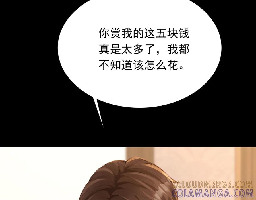 《和植物人大佬联姻》第45话 你说我……怀孕了？！ 第65页