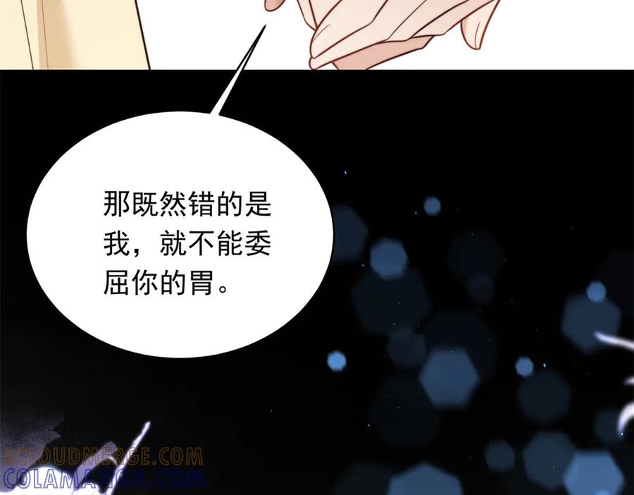 《和植物人大佬联姻》第45话 你说我……怀孕了？！ 第73页