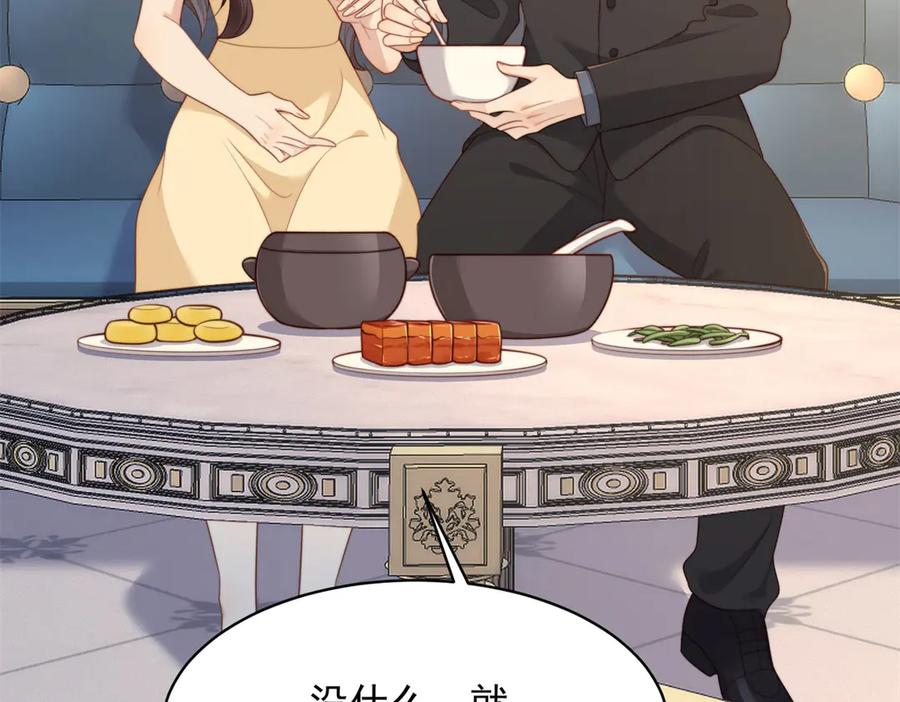 《和植物人大佬联姻》第45话 你说我……怀孕了？！ 第82页