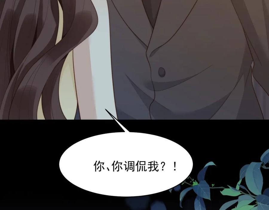 《和植物人大佬联姻》第45话 你说我……怀孕了？！ 第67页
