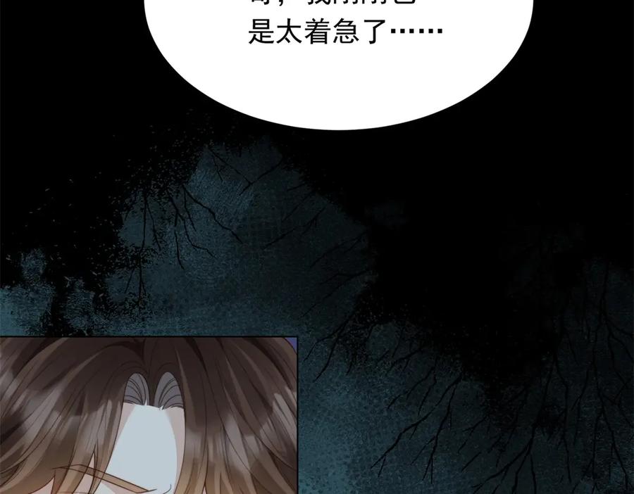 《和植物人大佬联姻》第45话 你说我……怀孕了？！ 第40页