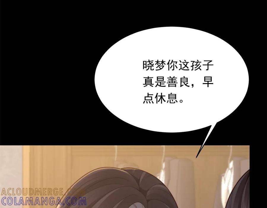 《和植物人大佬联姻》第45话 你说我……怀孕了？！ 第49页
