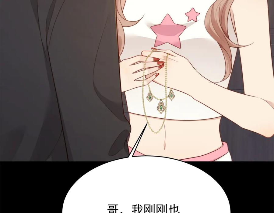 《和植物人大佬联姻》第45话 你说我……怀孕了？！ 第39页