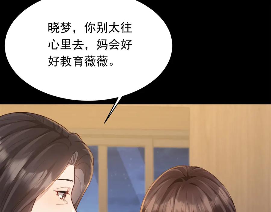 《和植物人大佬联姻》第45话 你说我……怀孕了？！ 第46页