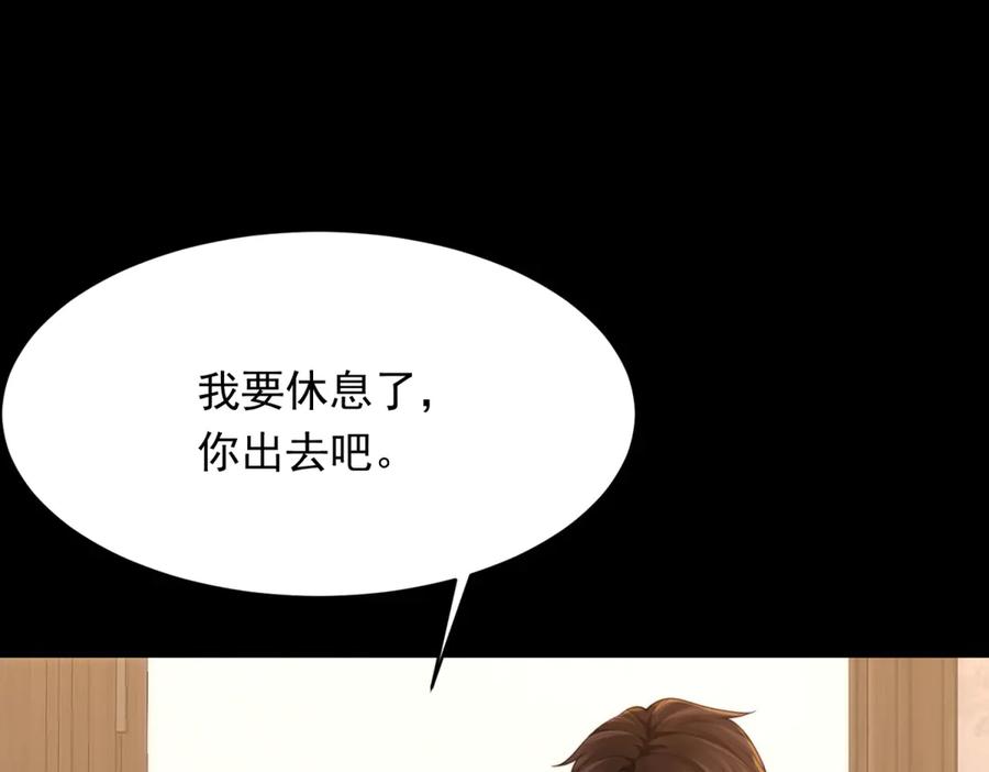 《和植物人大佬联姻》第45话 你说我……怀孕了？！ 第55页