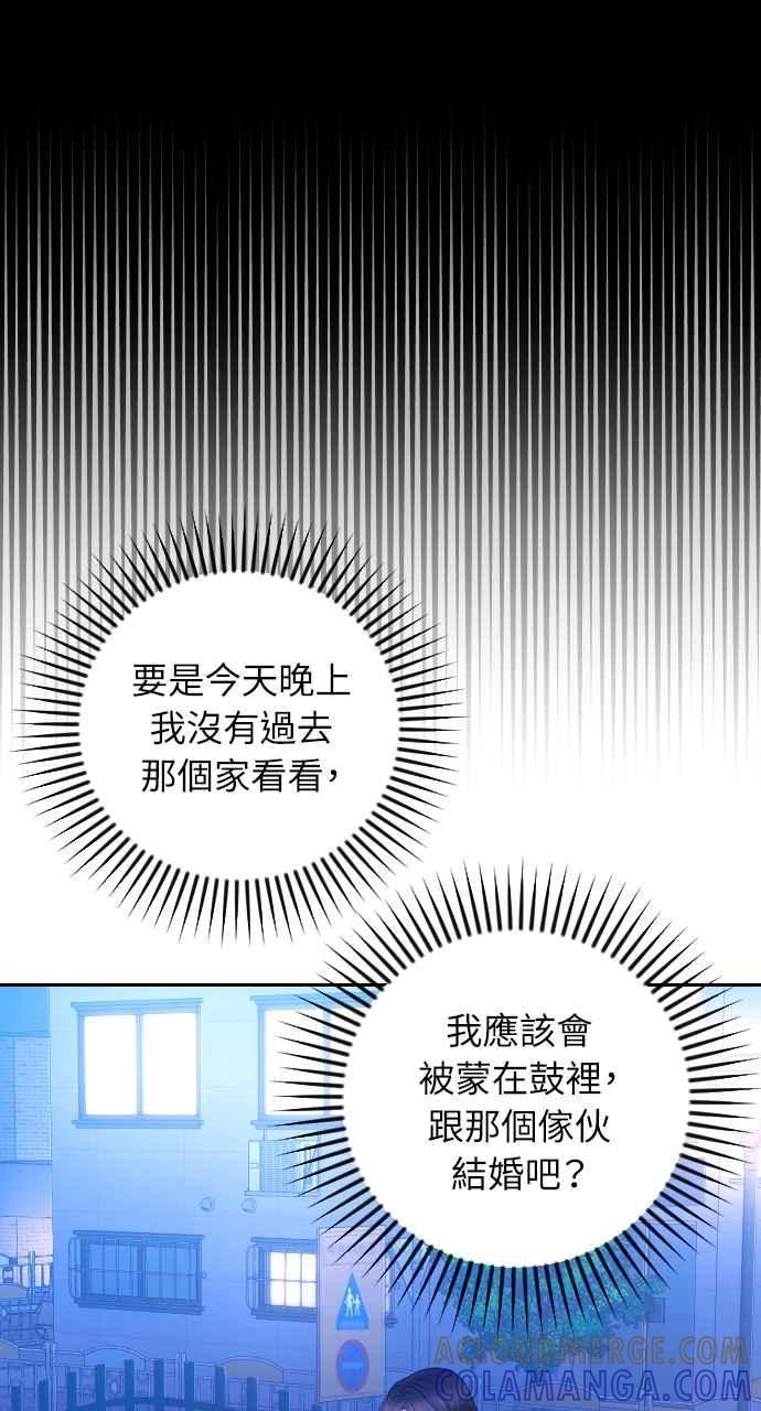 《年下本部长》第16话 第53页