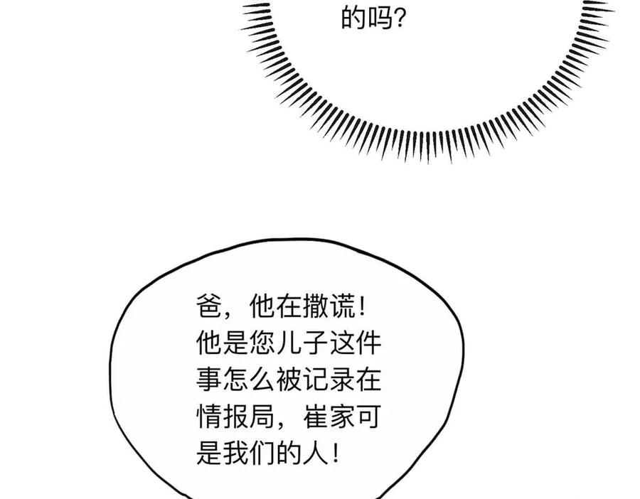 《离婚后前夫成了我的忠犬》162 任务失败 第78页