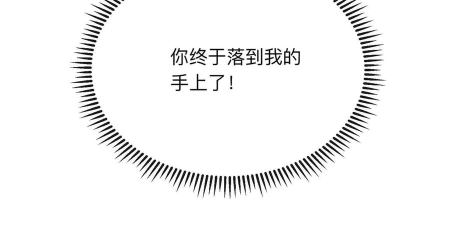 《离婚后前夫成了我的忠犬》162 任务失败 第92页