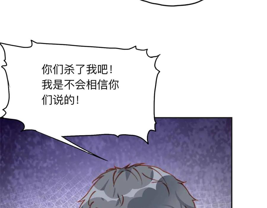 《离婚后前夫成了我的忠犬》162 任务失败 第57页