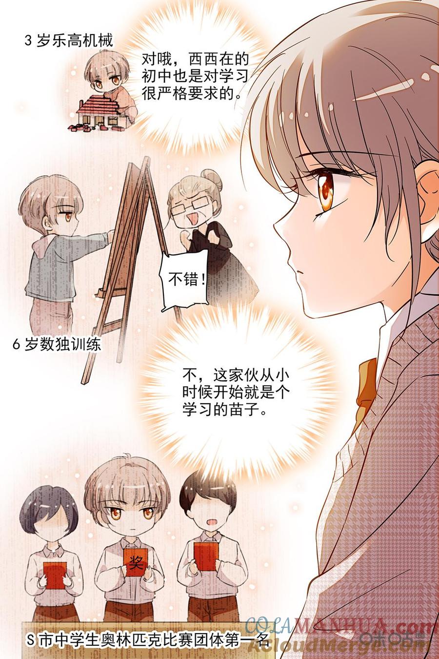 《青柠之夏》第二部31上：担心 第6页