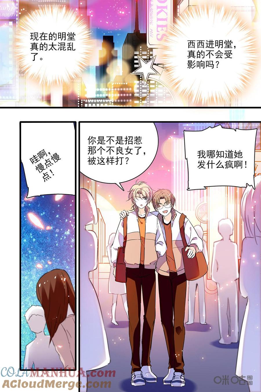 《青柠之夏》第二部31上：担心 第8页