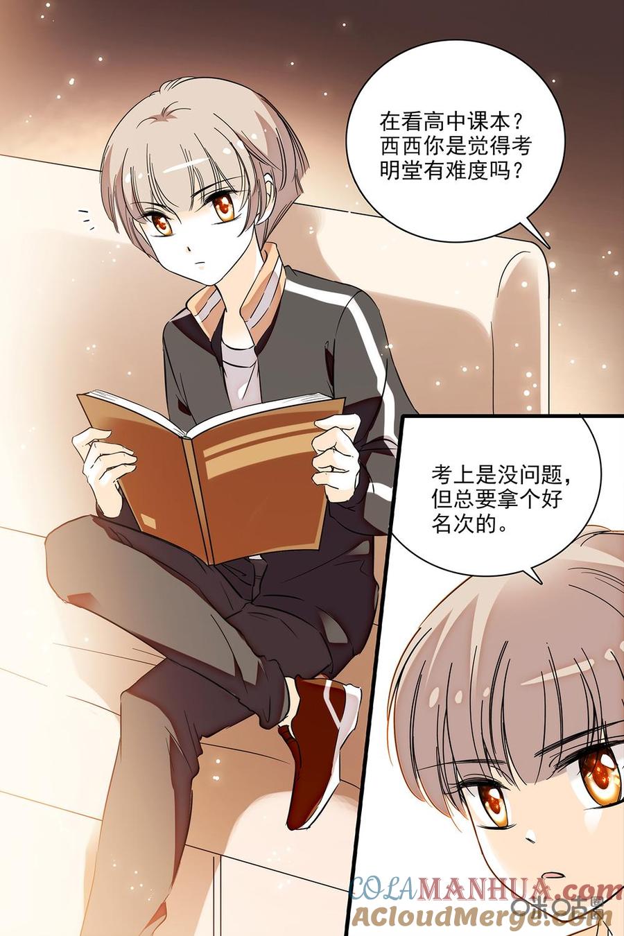 《青柠之夏》第二部31上：担心 第5页