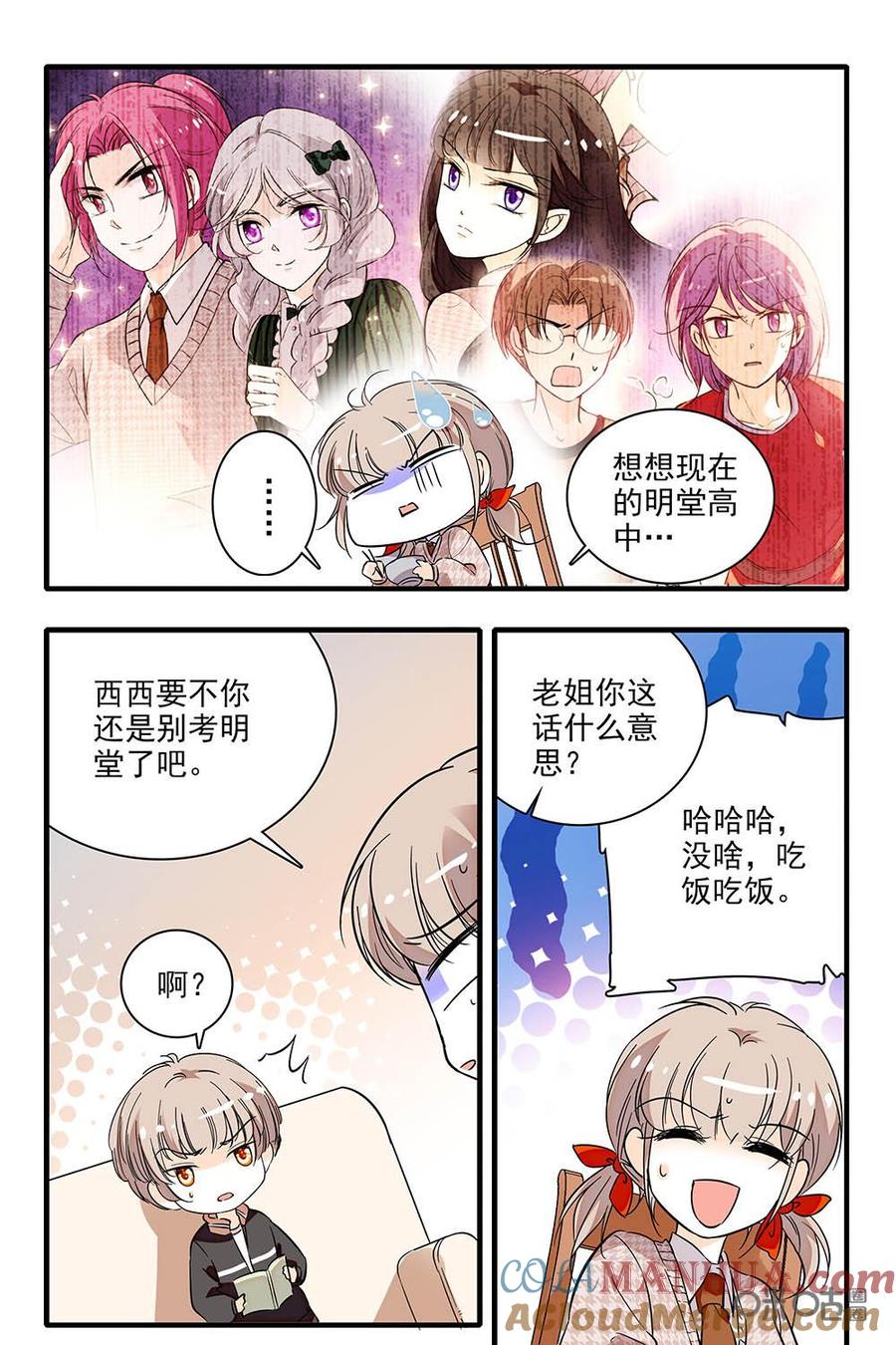 《青柠之夏》第二部31上：担心 第7页
