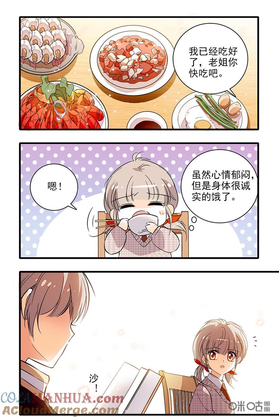 《青柠之夏》第二部31上：担心 第4页