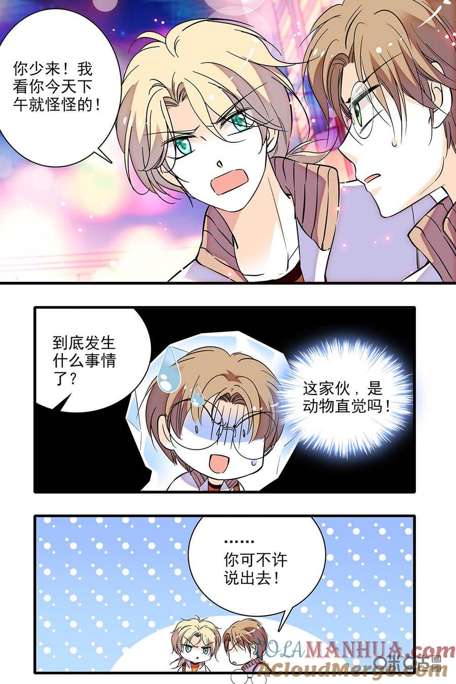 《青柠之夏》第二部31上：担心 第9页