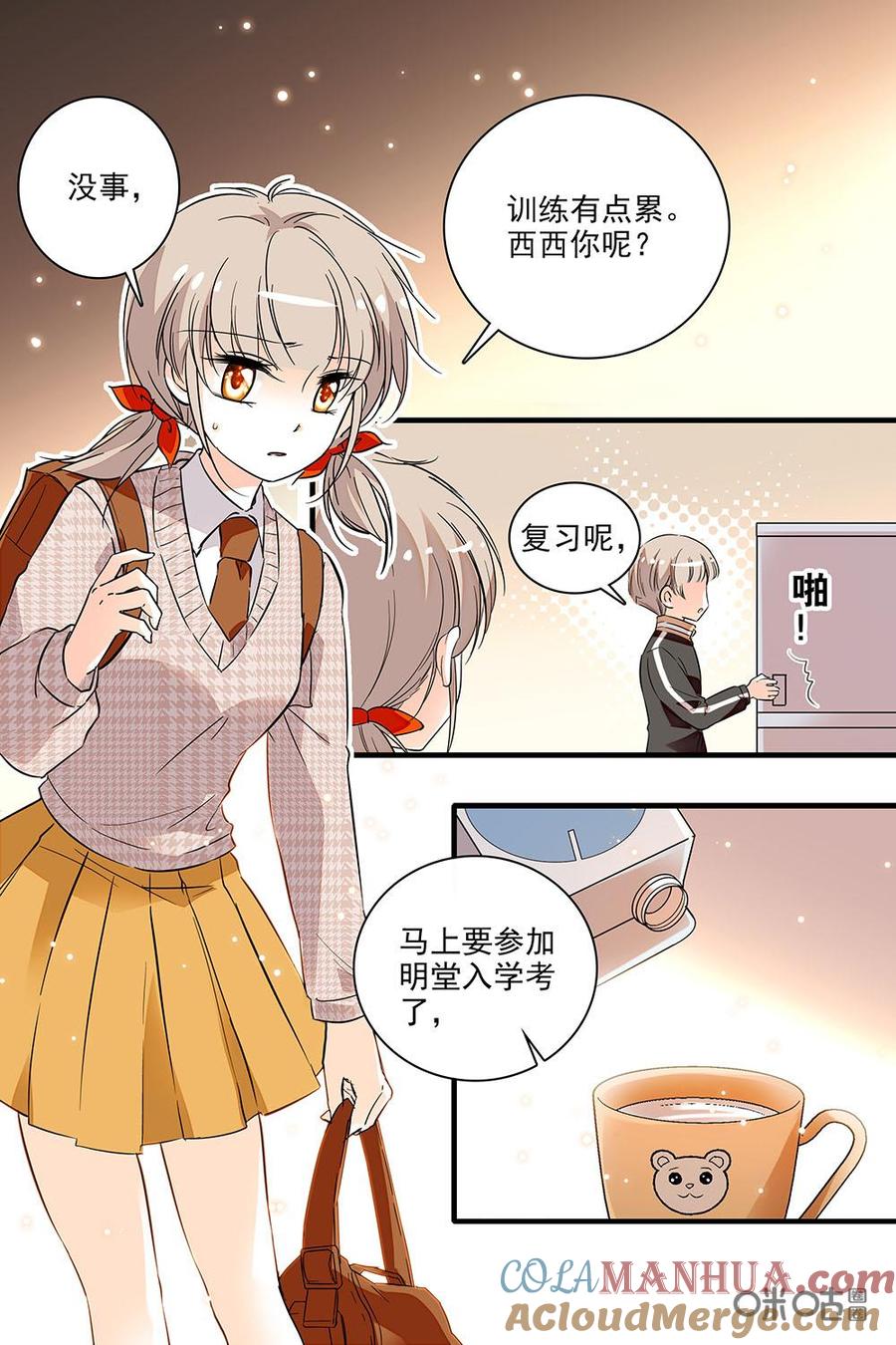 《青柠之夏》第二部31上：担心 第2页