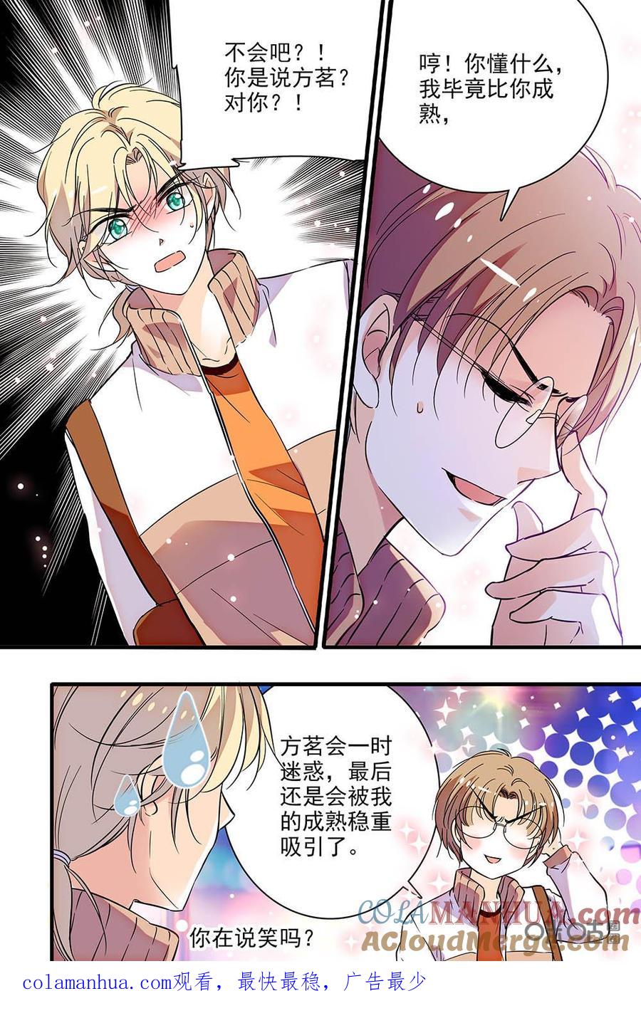 《青柠之夏》第二部31上：担心 第10页