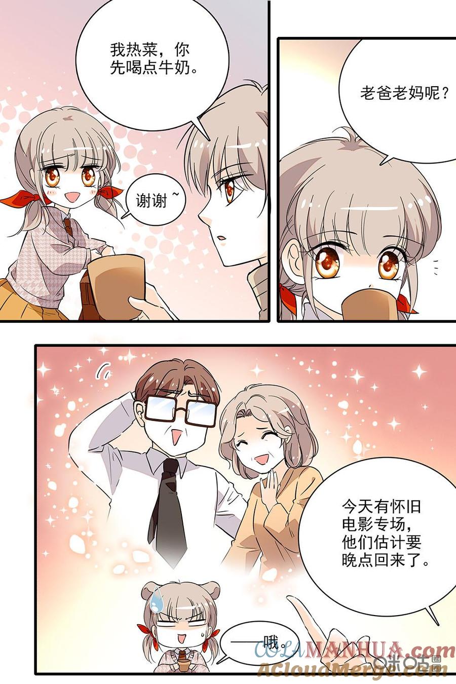 《青柠之夏》第二部31上：担心 第3页