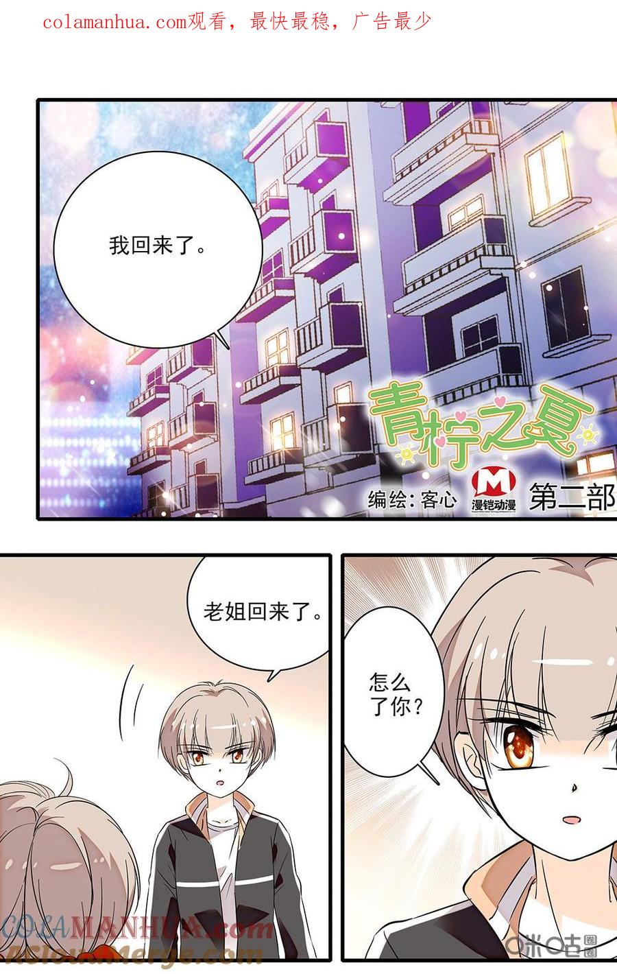 《青柠之夏》第二部31上：担心 第1页