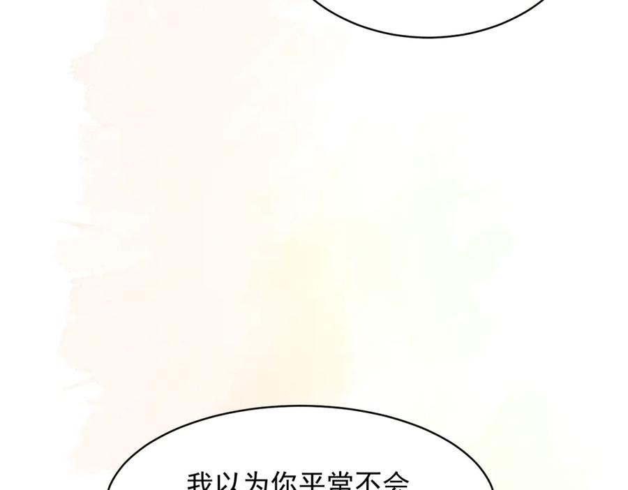 《和植物人大佬联姻》第47话 陆云深吃醋了 第62页