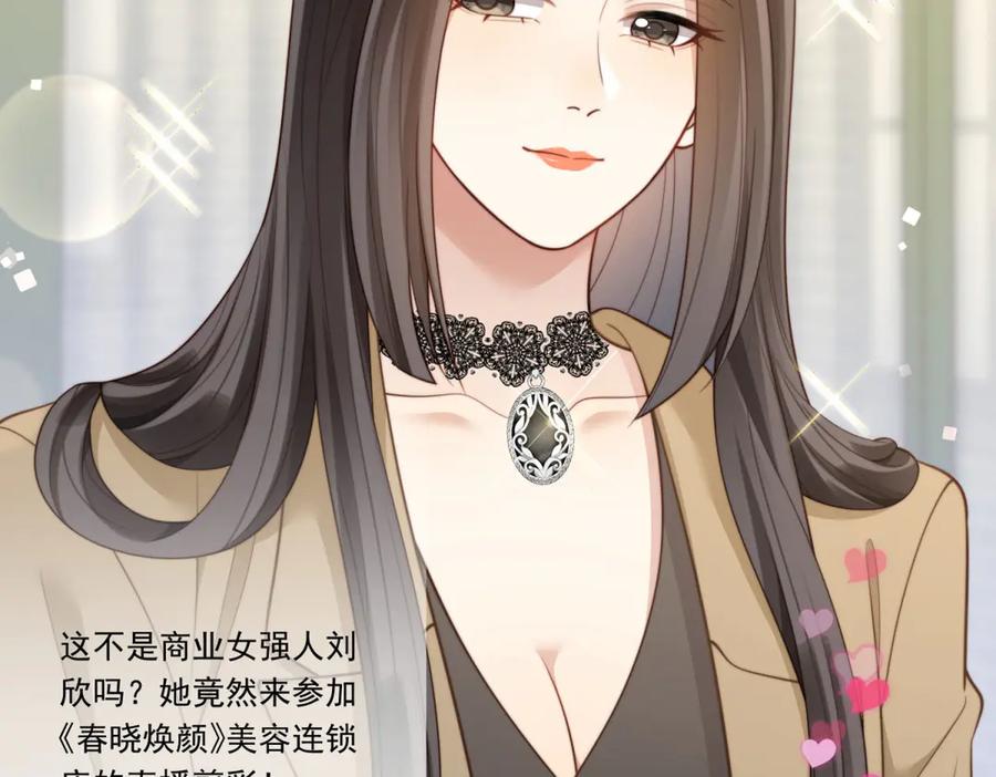 《和植物人大佬联姻》第47话 陆云深吃醋了 第70页