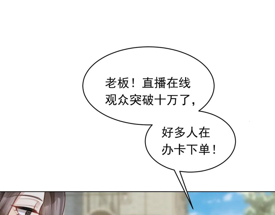 《和植物人大佬联姻》第47话 陆云深吃醋了 第75页