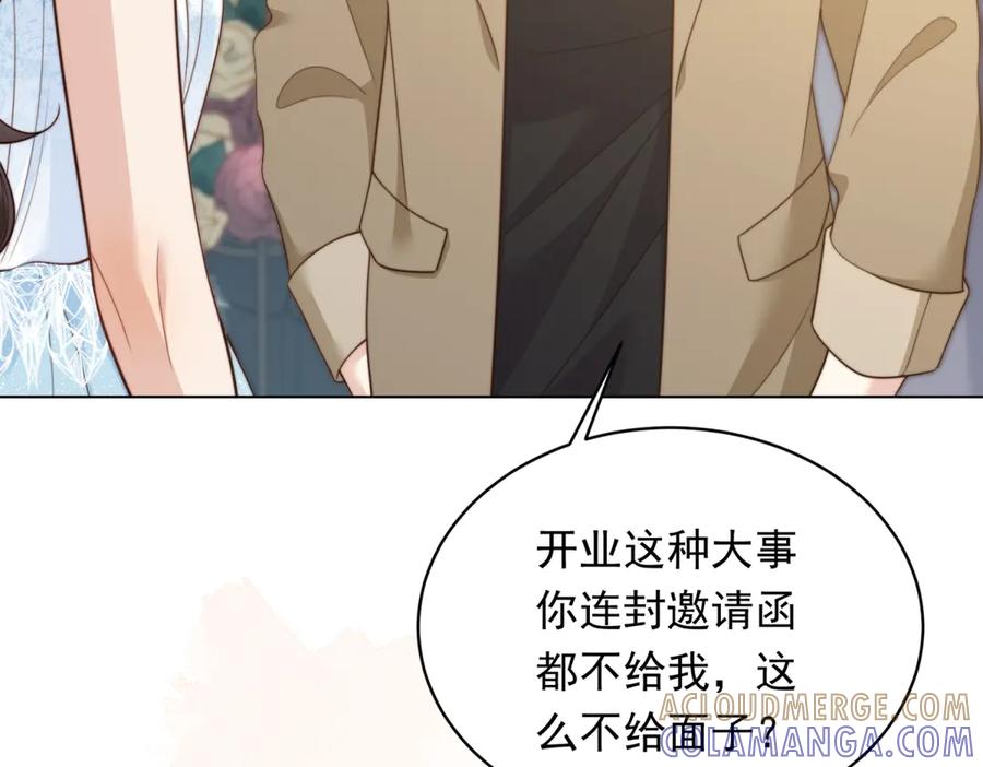《和植物人大佬联姻》第47话 陆云深吃醋了 第61页