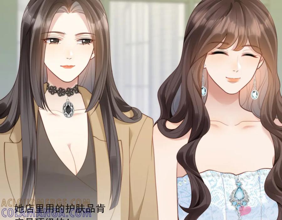 《和植物人大佬联姻》第47话 陆云深吃醋了 第73页