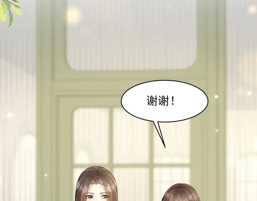 《和植物人大佬联姻》第47话 陆云深吃醋了 第66页