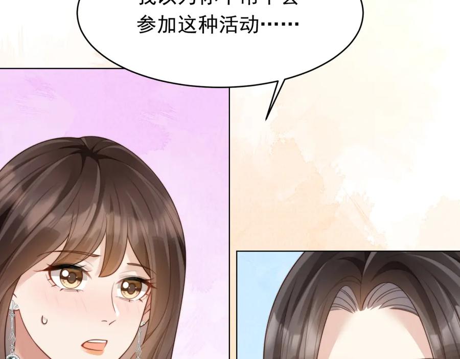 《和植物人大佬联姻》第47话 陆云深吃醋了 第63页