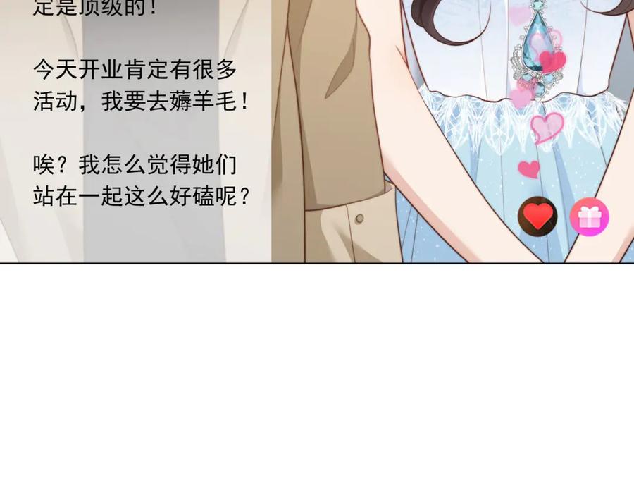 《和植物人大佬联姻》第47话 陆云深吃醋了 第74页