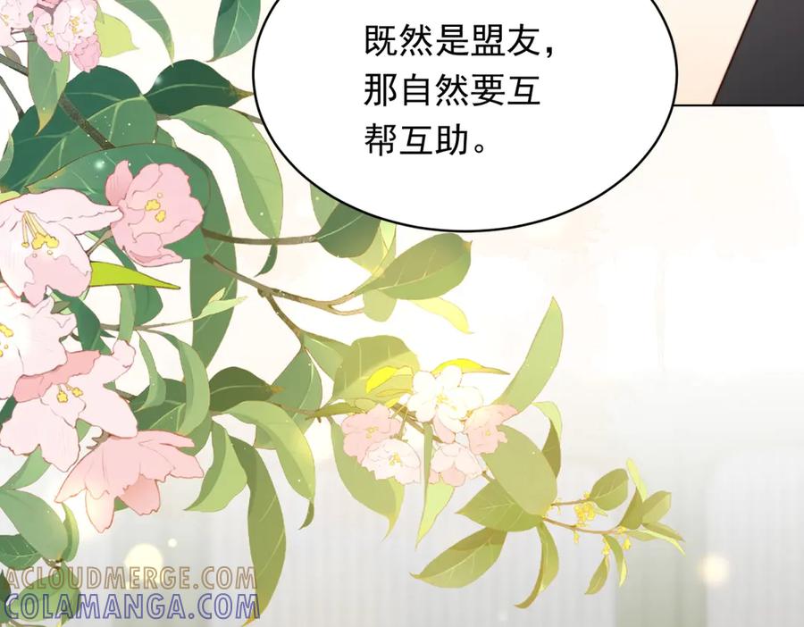 《和植物人大佬联姻》第47话 陆云深吃醋了 第65页