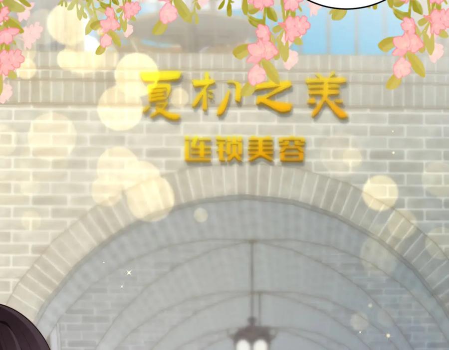 《和植物人大佬联姻》第47话 陆云深吃醋了 第82页