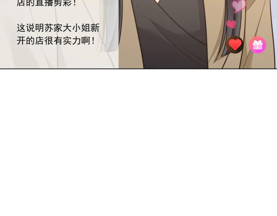 《和植物人大佬联姻》第47话 陆云深吃醋了 第71页