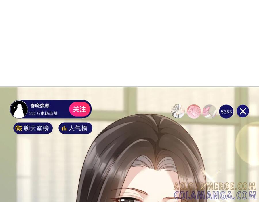《和植物人大佬联姻》第47话 陆云深吃醋了 第69页