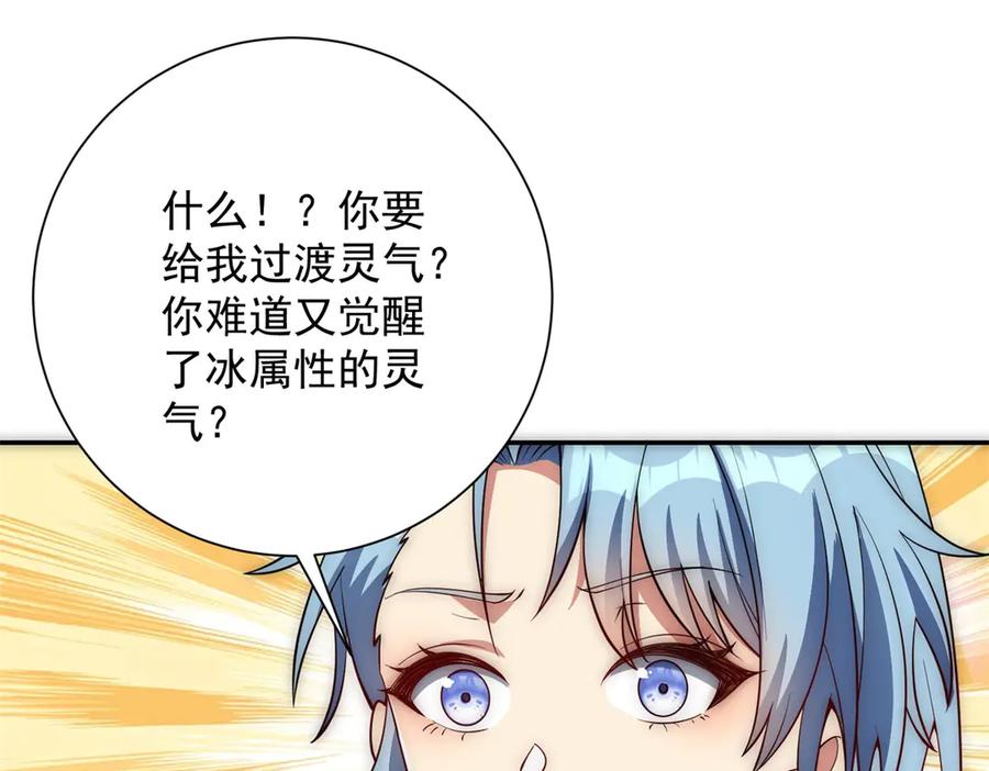 《异能重生我提前登顶》第47话 林天竟然屠龙了？！ 第126页