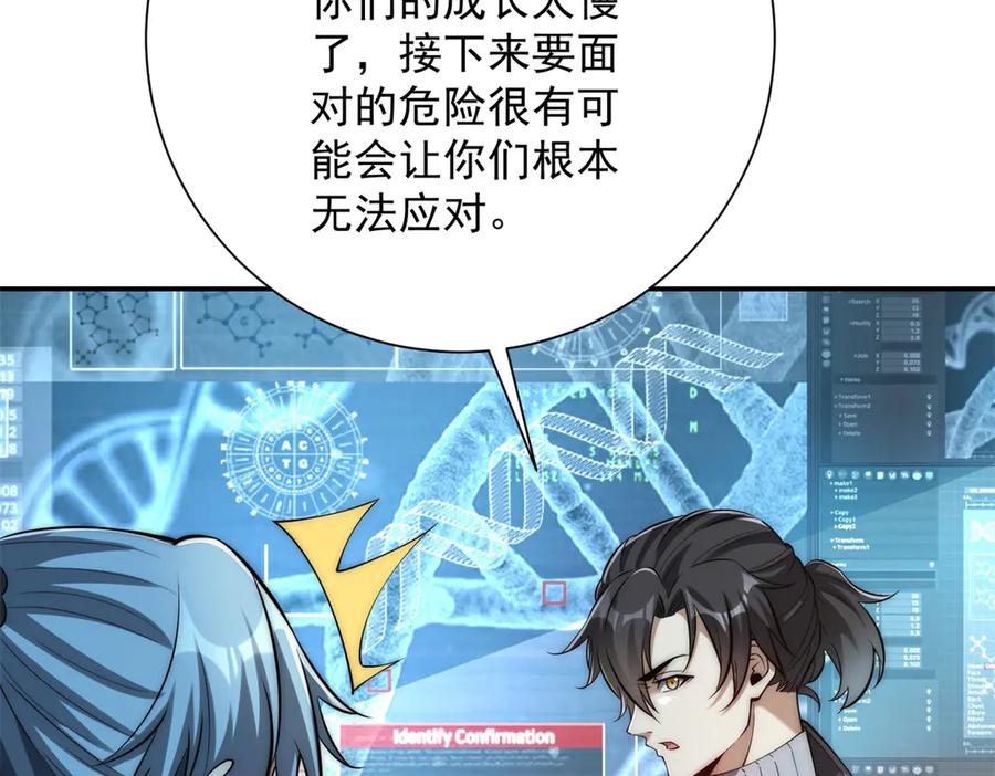 《异能重生我提前登顶》第47话 林天竟然屠龙了？！ 第119页