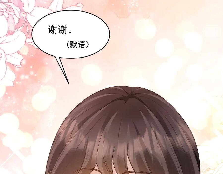 《和植物人大佬联姻》第48话 齐初夏破防痛哭 第43页