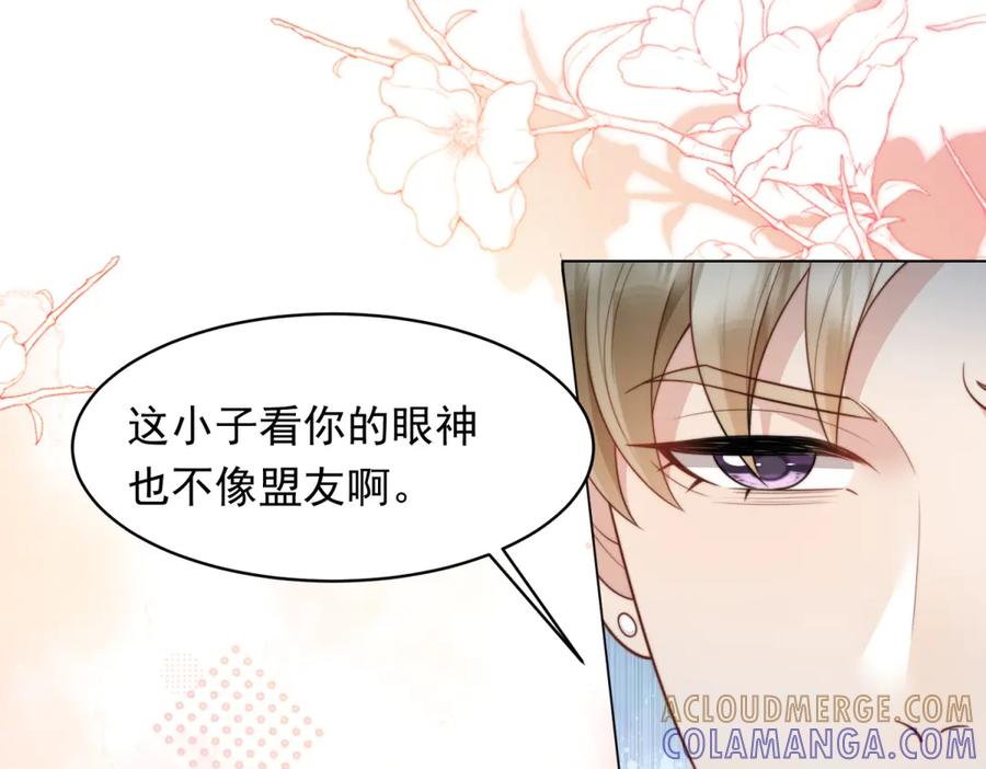 《和植物人大佬联姻》第48话 齐初夏破防痛哭 第53页