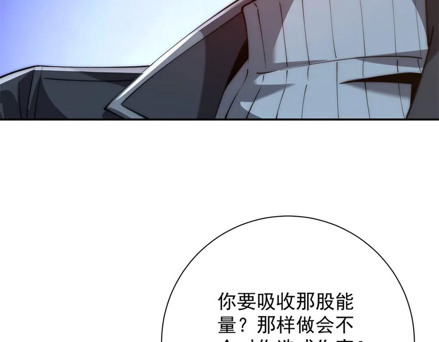 《异能重生我提前登顶》第47话 林天竟然屠龙了？！ 第114页