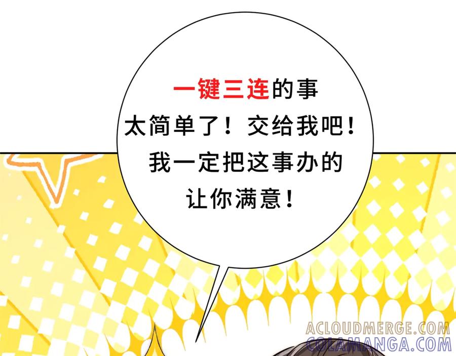 《异能重生我提前登顶》第47话 林天竟然屠龙了？！ 第137页