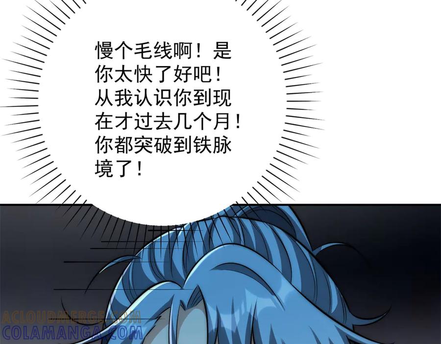 《异能重生我提前登顶》第47话 林天竟然屠龙了？！ 第121页