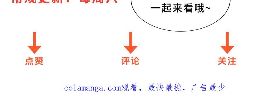 《异能重生我提前登顶》第47话 林天竟然屠龙了？！ 第139页